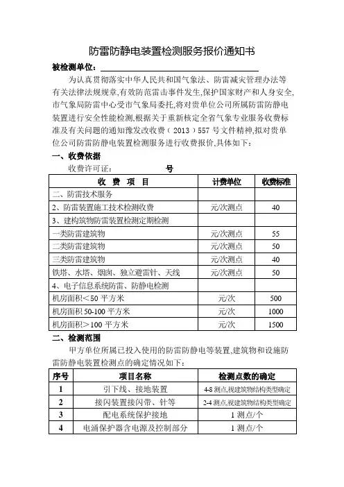 防雷防静电装置检测服务报价通知书