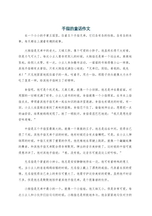 手指的童话作文