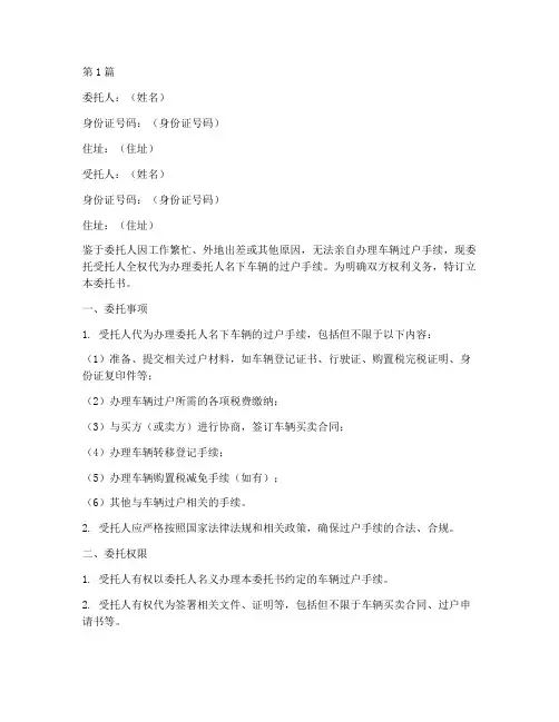 代办车辆过户的委托书(3篇)