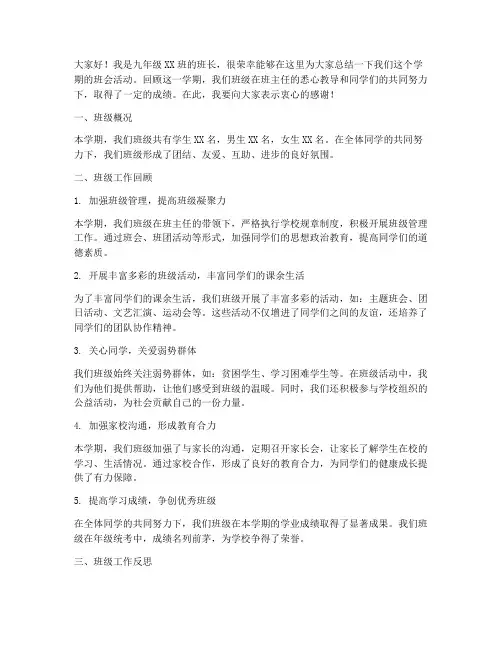 九年级班会班长总结发言稿