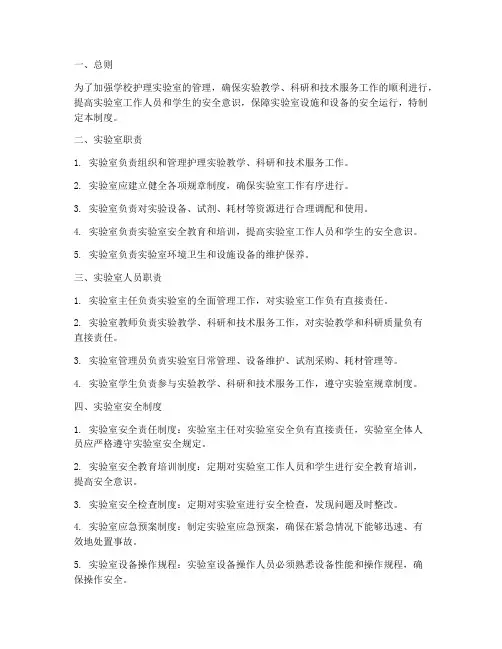 学校护理实验室管理制度
