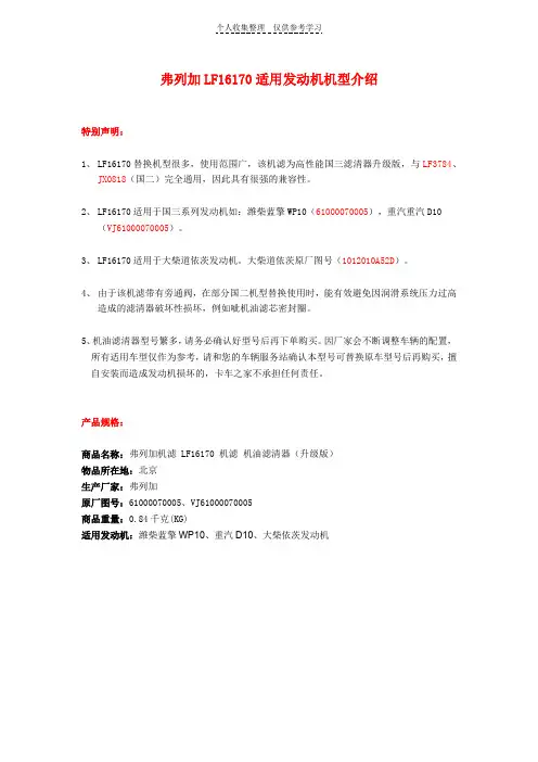 弗列加LF16170机滤机油滤清器介绍