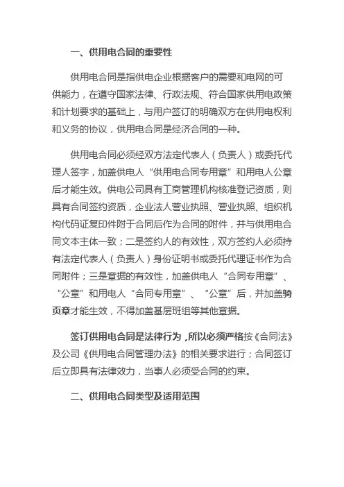 (完整版)供用电合同签订知道及填写说明