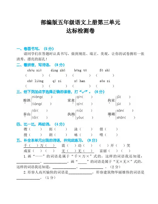 部编版五年级语文上册第三单元达标检测卷(有答案)