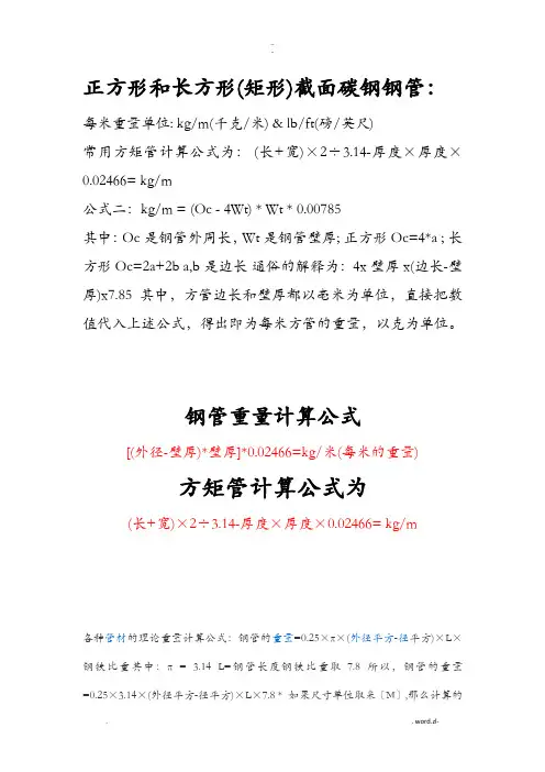 钢管重量计算公式