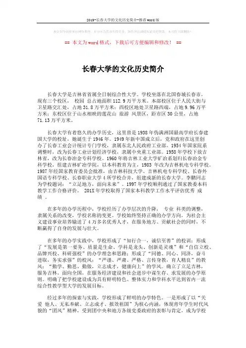 2019-长春大学的文化历史简介-推荐word版 (5页)