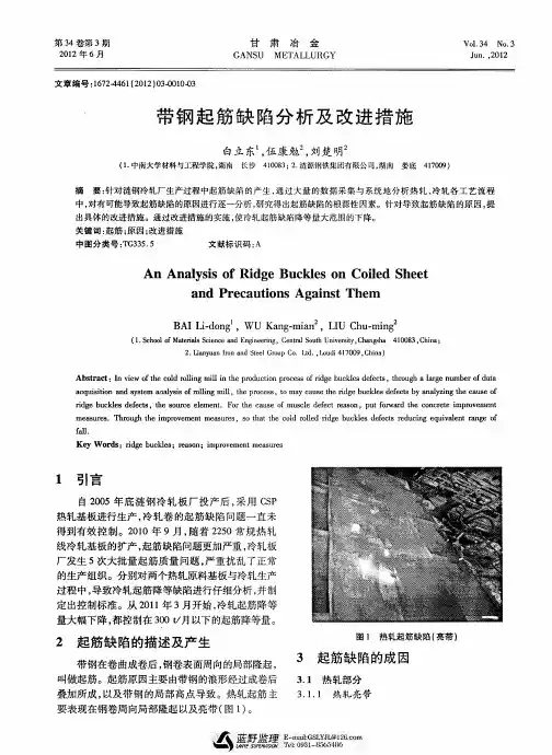 带钢起筋缺陷分析及改进措施