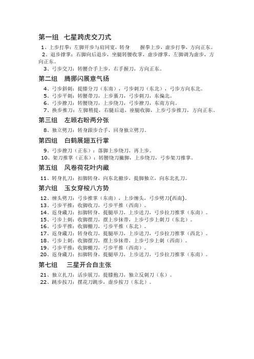 杨氏太极刀分解动作
