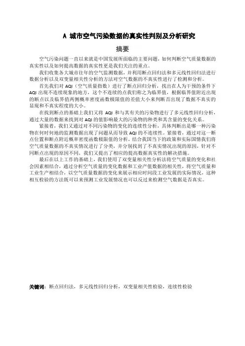 2016年东北三省数学建模A题论文