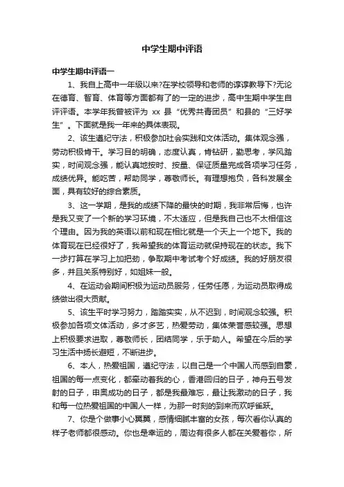 中学生期中评语