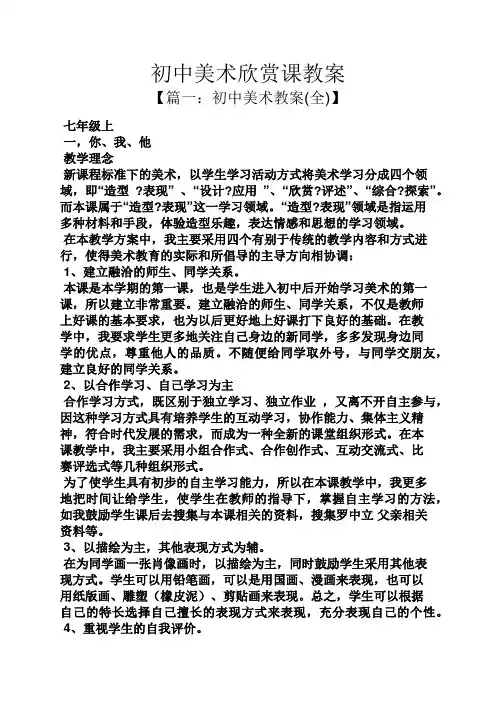 初中美术欣赏课教案