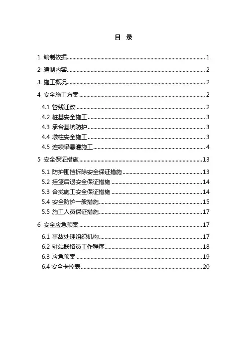 跨铁路连续梁施工安全专项方案