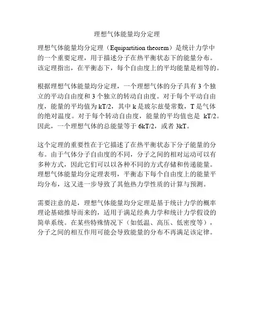 理想气体能量均分定理