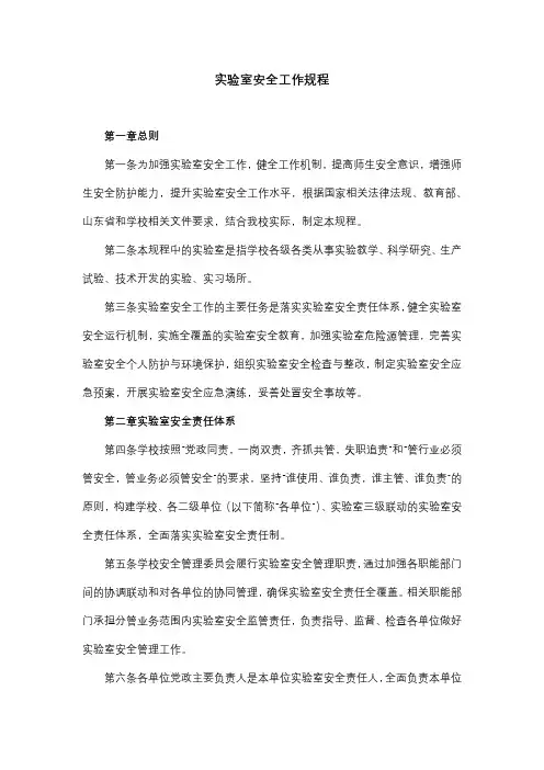 实验室安全工作规程