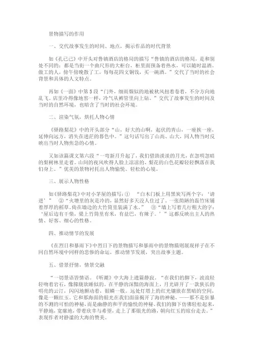 景物描写的作用