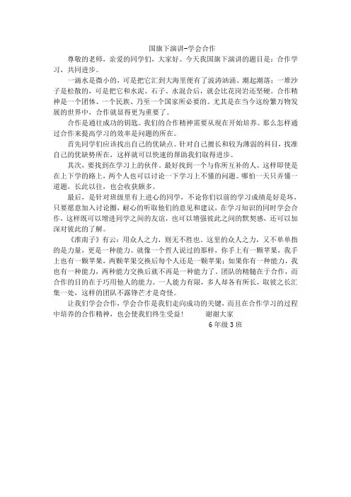 国旗下演讲