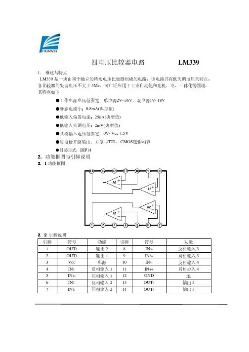 LM339四电压比较器电路