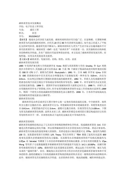 碳纳米技术发展综述