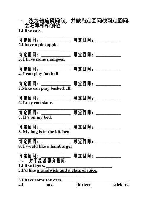 译林小学英语四年级上册句型及词形转换专项练习