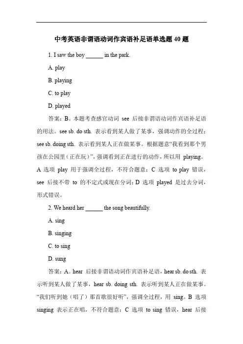 中考英语非谓语动词作宾语补足语单选题40题