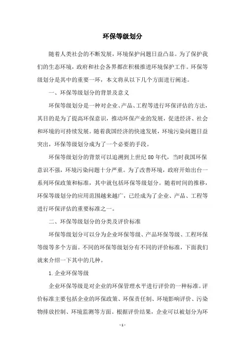 环保等级划分
