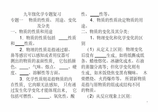 新人教版九年级化学专题复习知识点填空