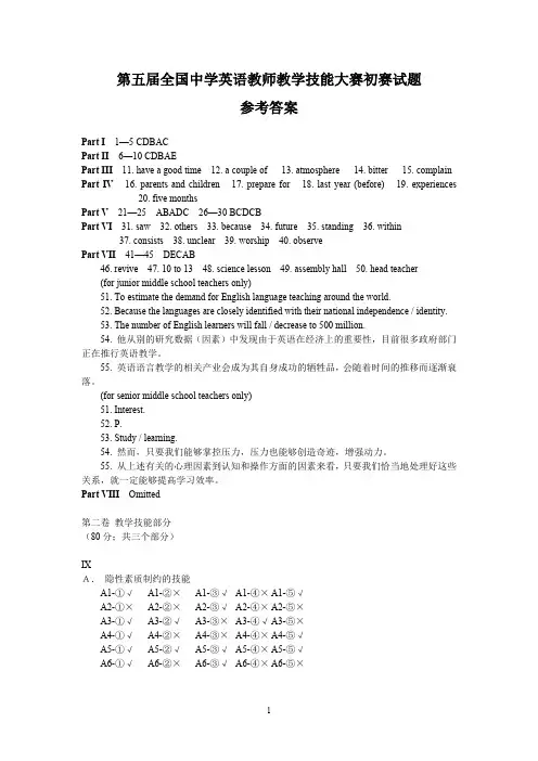 第五届全国中学英语教师教学技能大赛初赛试题