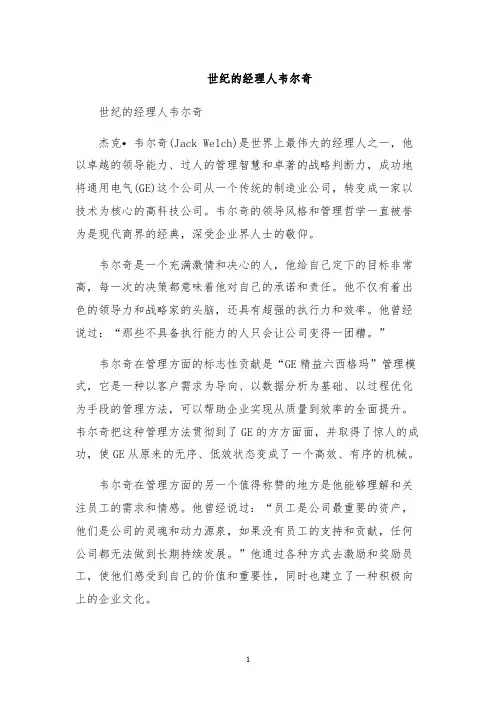 世纪的经理人韦尔奇