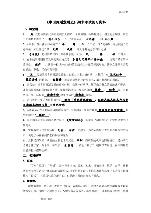 《中外舞蹈史》复习资料