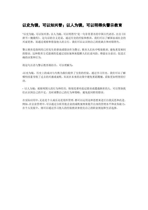 以史为镜,可以知兴替;以人为镜,可以明得失警示教育