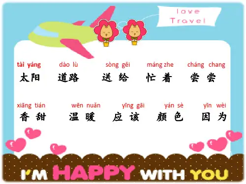 部编版语文课件《四个太阳》优质教学PPT1