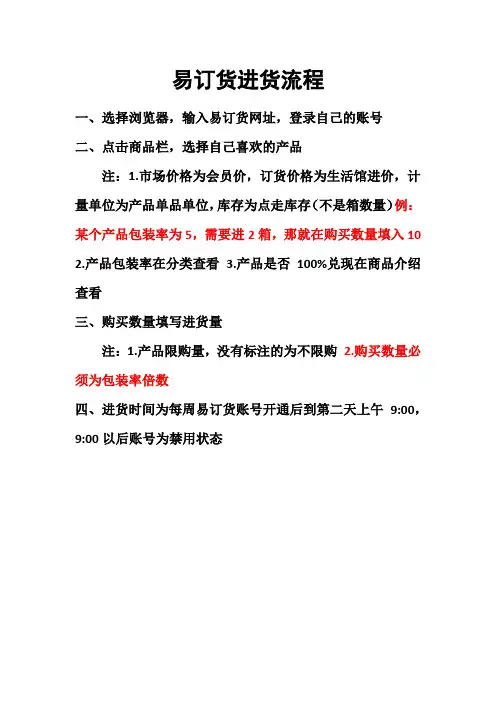 易订货进货流程