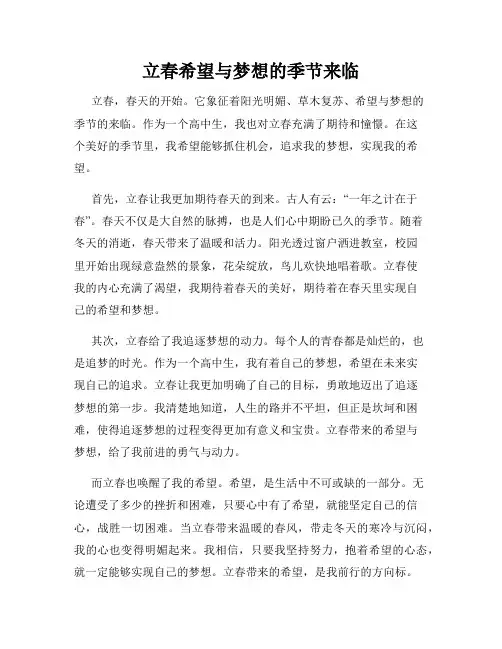 立春希望与梦想的季节来临