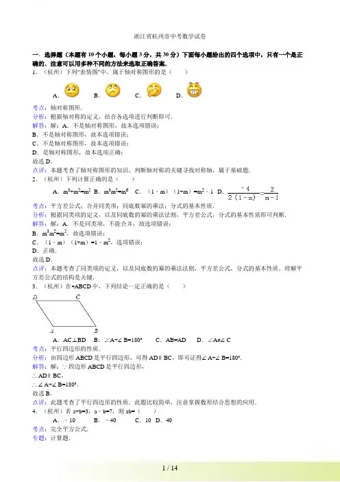 杭州市中考数学试卷及答案（Word解析版）