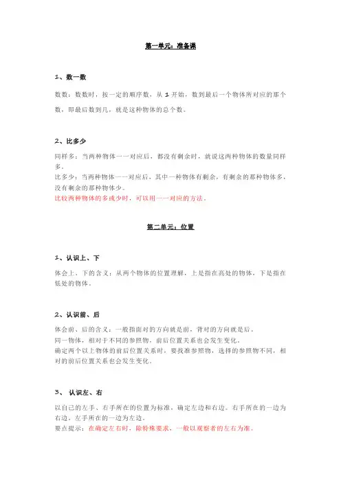 人教版数学一年级上册期末知识点汇总