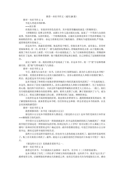 推荐一本好书作文(通用25篇)