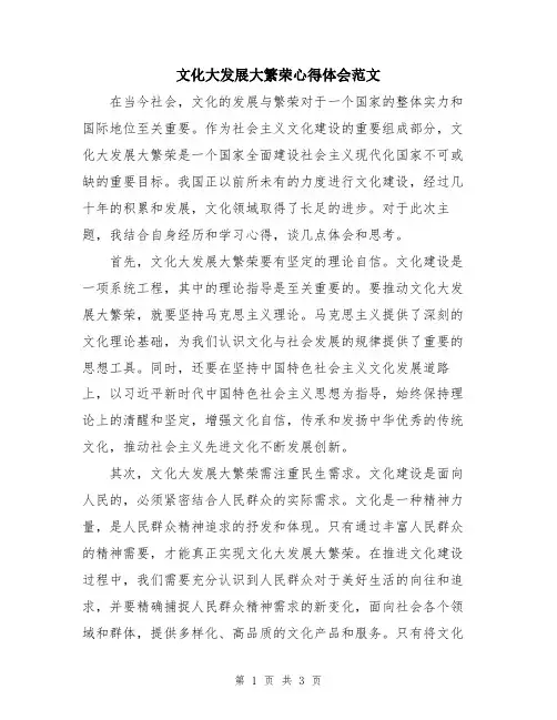 文化大发展大繁荣心得体会范文