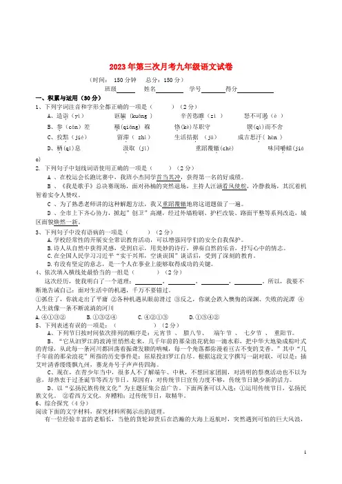 2023年第三次月考九年级语文试卷