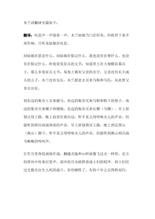 木兰诗翻译全篇