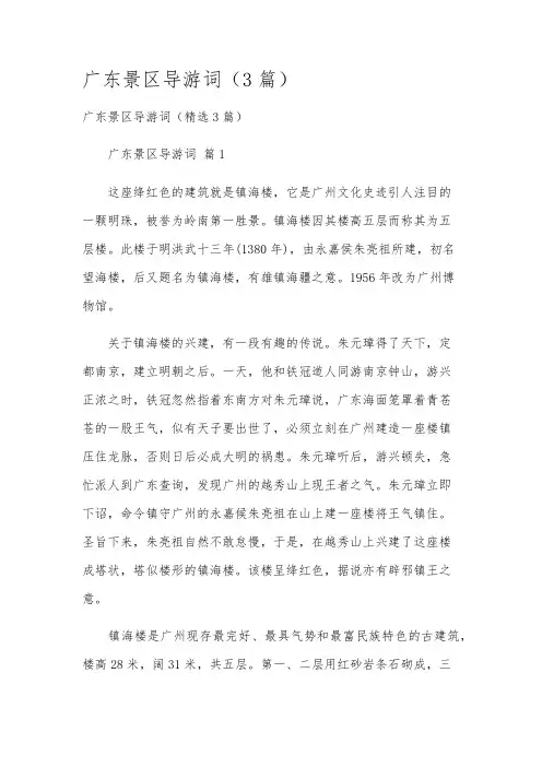广东景区导游词(3篇)