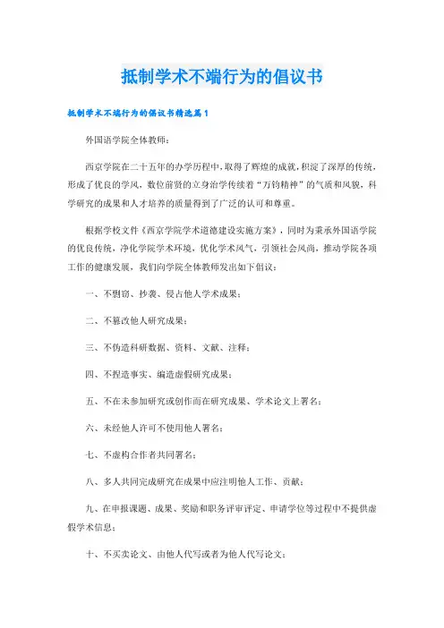 抵制学术不端行为的倡议书