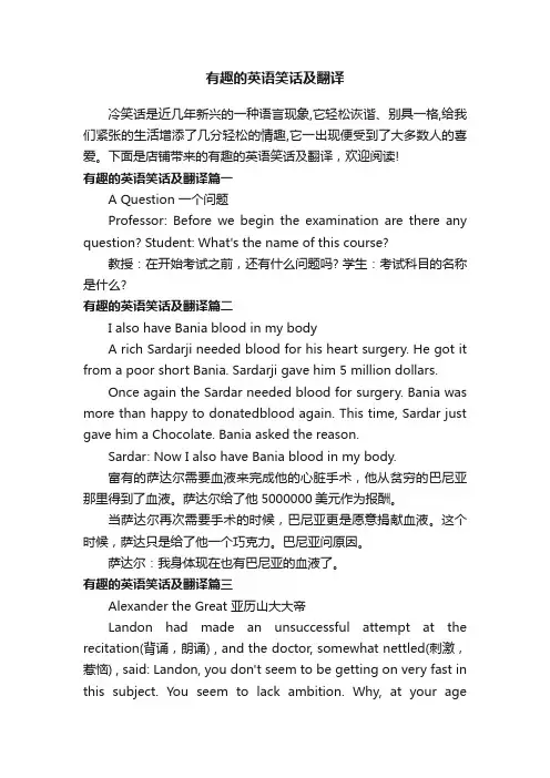 有趣的英语笑话及翻译
