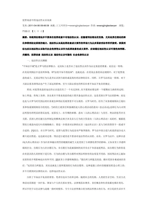 犯罪故意中的违法性认识浅谈