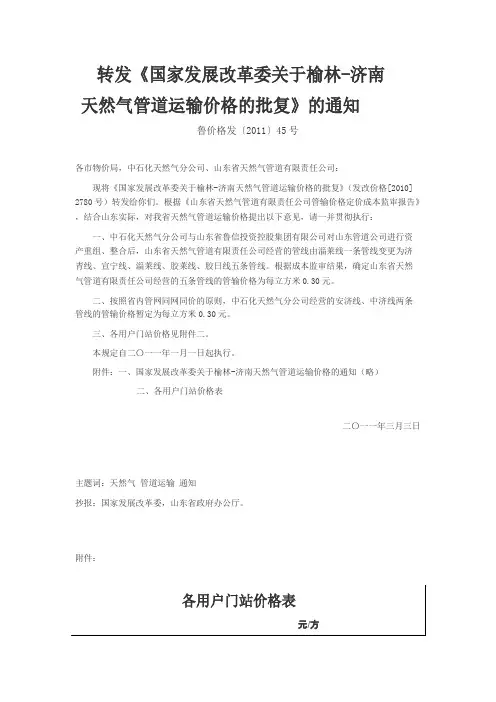 榆济线天然气运输价格