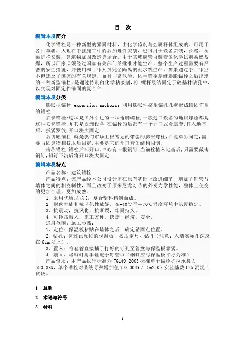 锚栓规程