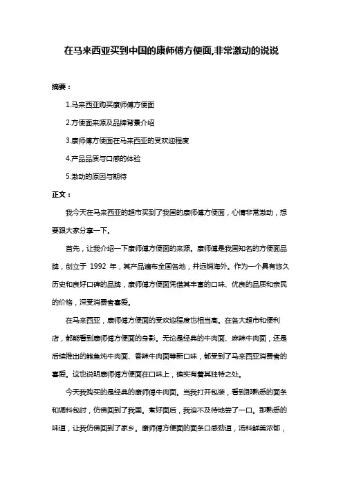 在马来西亚买到中国的康师傅方便面,非常激动的说说