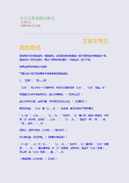 文言文常见固定格式