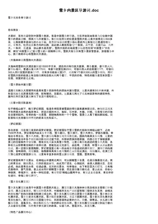 雪乡内景区导游词.doc