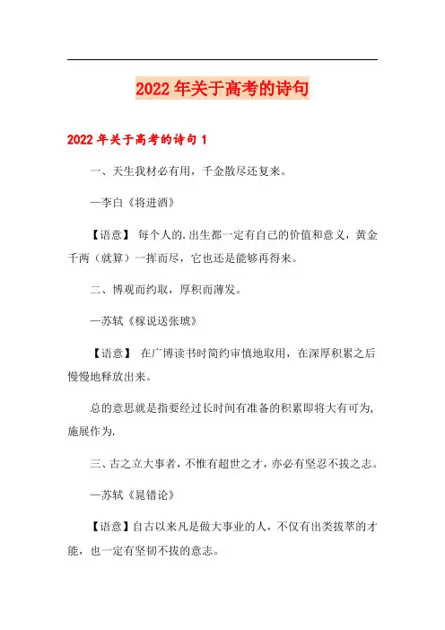 2022年关于高考的诗句