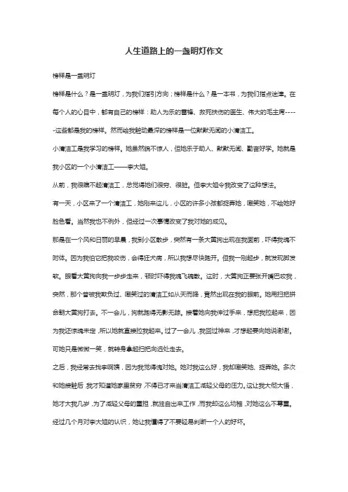 人生的一盏灯作文600